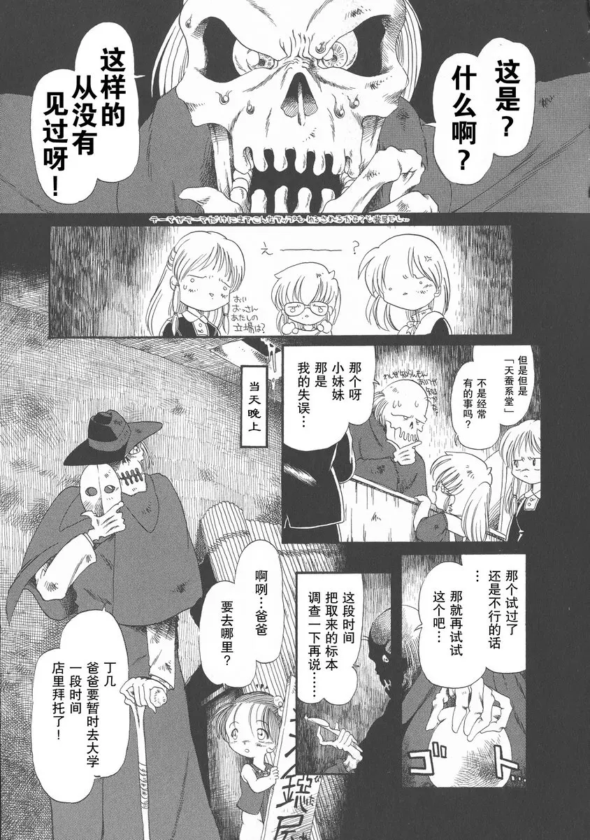 下水街 新装版 浊淦 第十谭 疣 &#8211; 155漫画