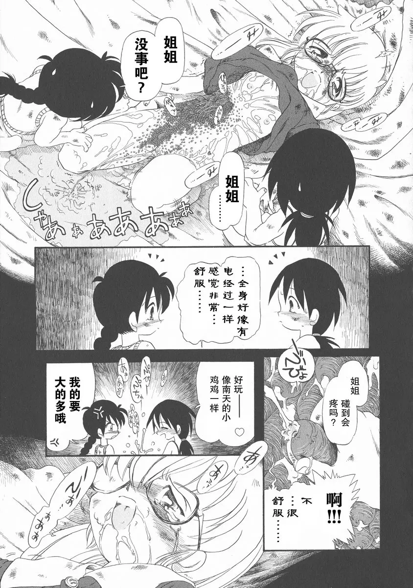 下水街 新装版 浊淦 第十谭 疣 &#8211; 155漫画