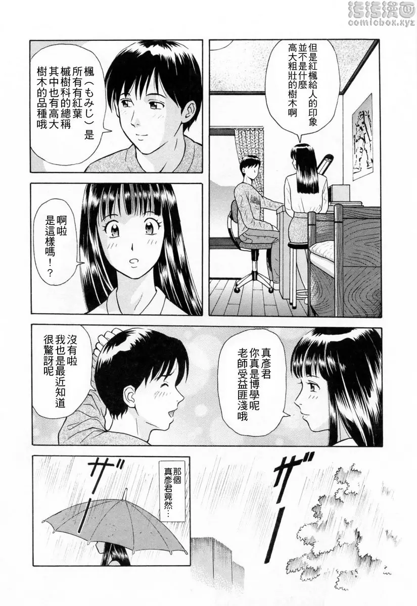名为诱惑的爱恋 vol.1 名为冲动的爱恋 &#8211; 155漫画