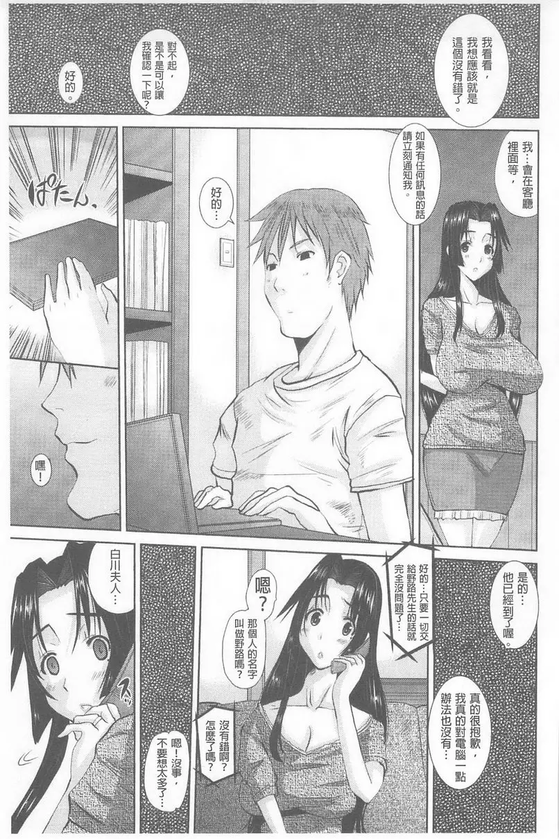 人妻雏子 vol.1 人妻雏子的灾难 &#8211; 155漫画