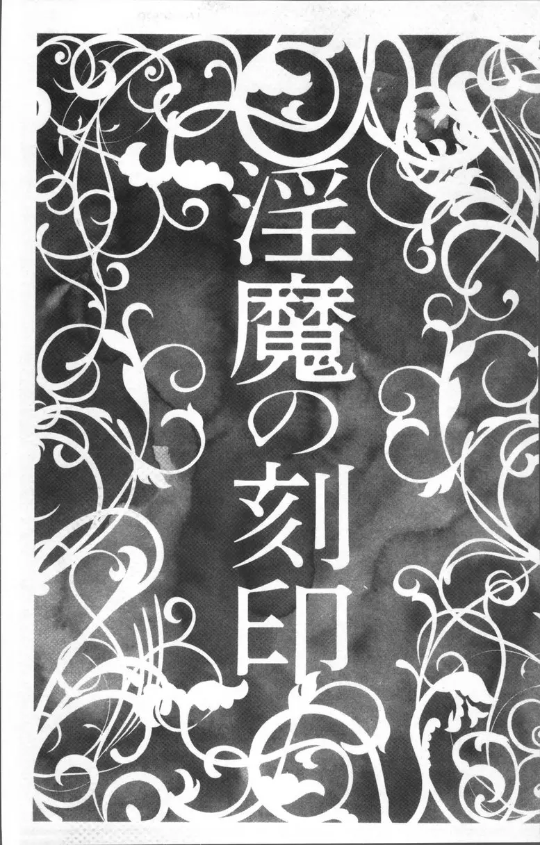 色欲的JK淫魔 vol.1 淫魔的刻印① &#8211; 155漫画