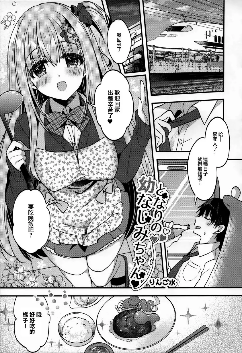 隔壁的幼驯染 隔壁的幼驯染 &#8211; 155漫画