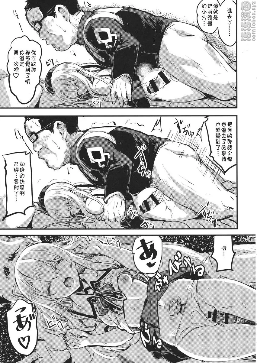 欧吉桑的伊莉雅酱 欧吉桑的伊莉雅酱 &#8211; 155漫画