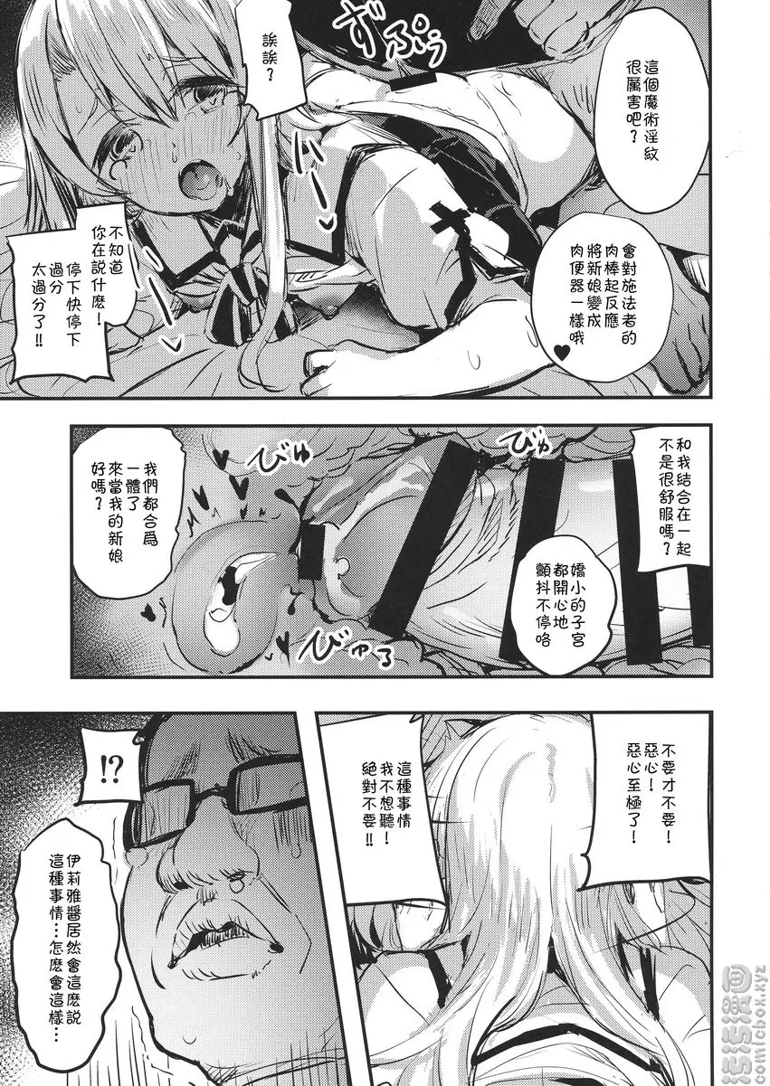 欧吉桑的伊莉雅酱 欧吉桑的伊莉雅酱 &#8211; 155漫画