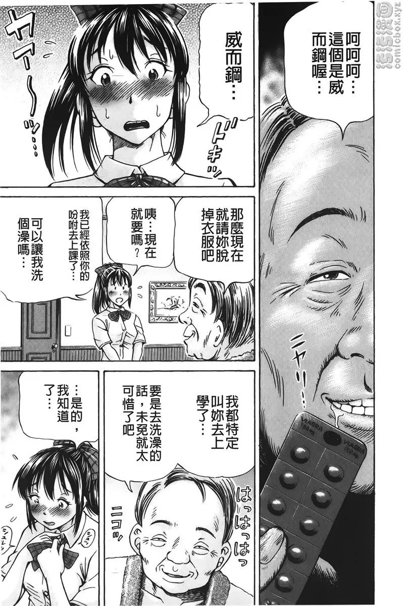 怀孕少女的制造 vol.1 妊娠援助交际 &#8211; 155漫画