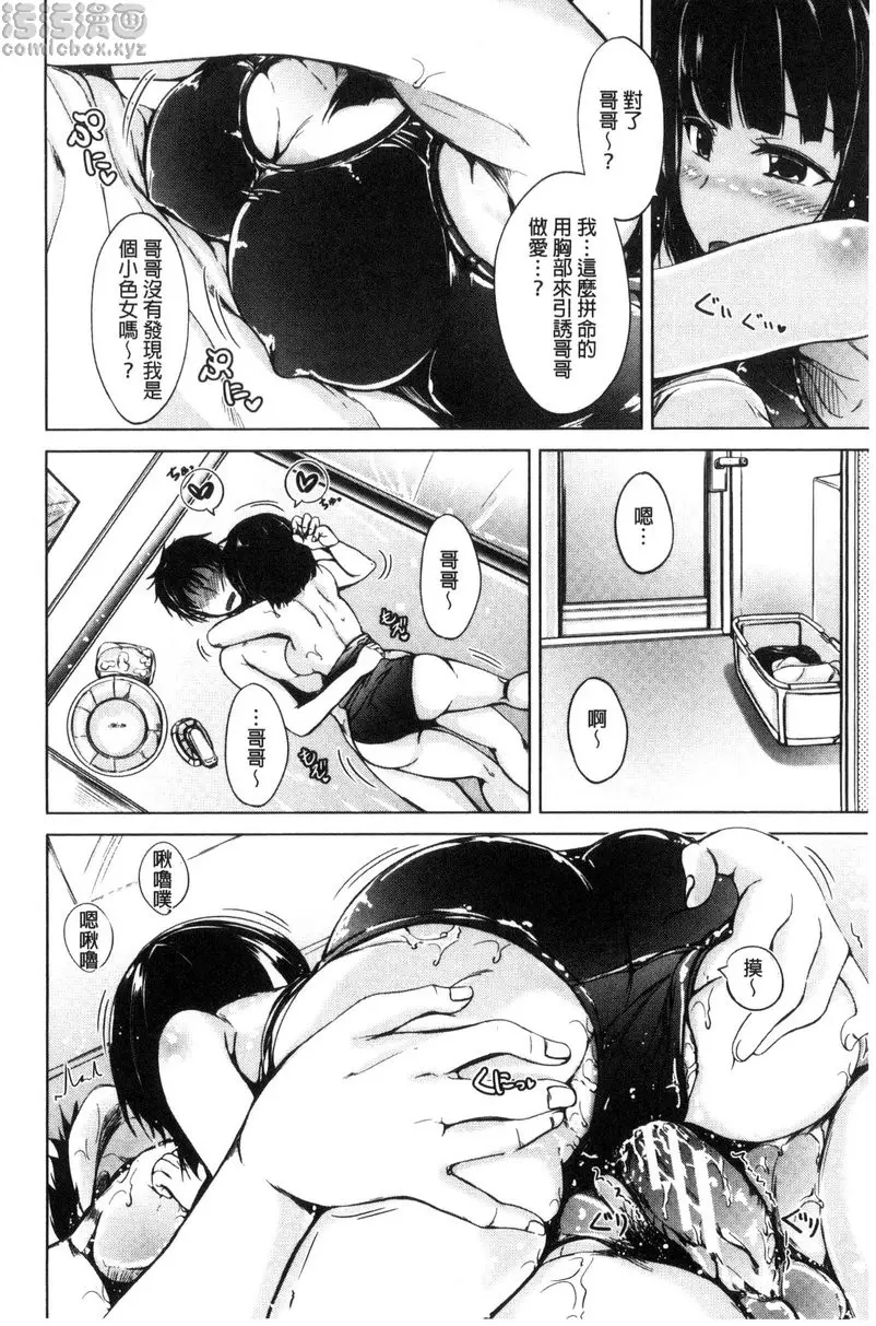 妹妹的小穴 vol.1 淫魔兄妹① &#8211; 155漫画