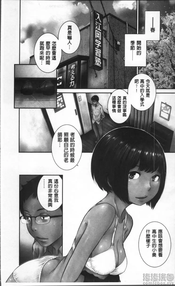 制服至上主义ー冬ー 第一区：亚晕女子高等学校/日吉奏 &#8211; 155漫画