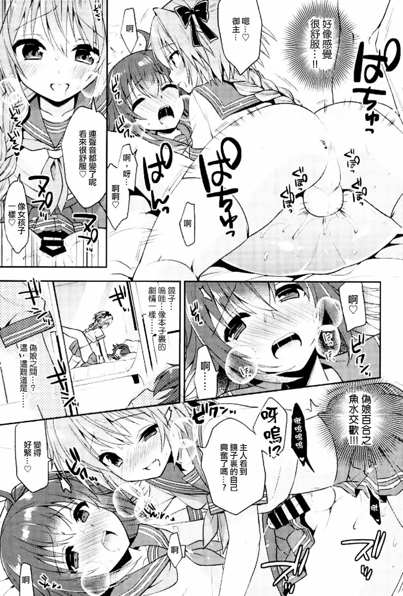 我的御主是伪娘 我的御主是伪娘 &#8211; 155漫画