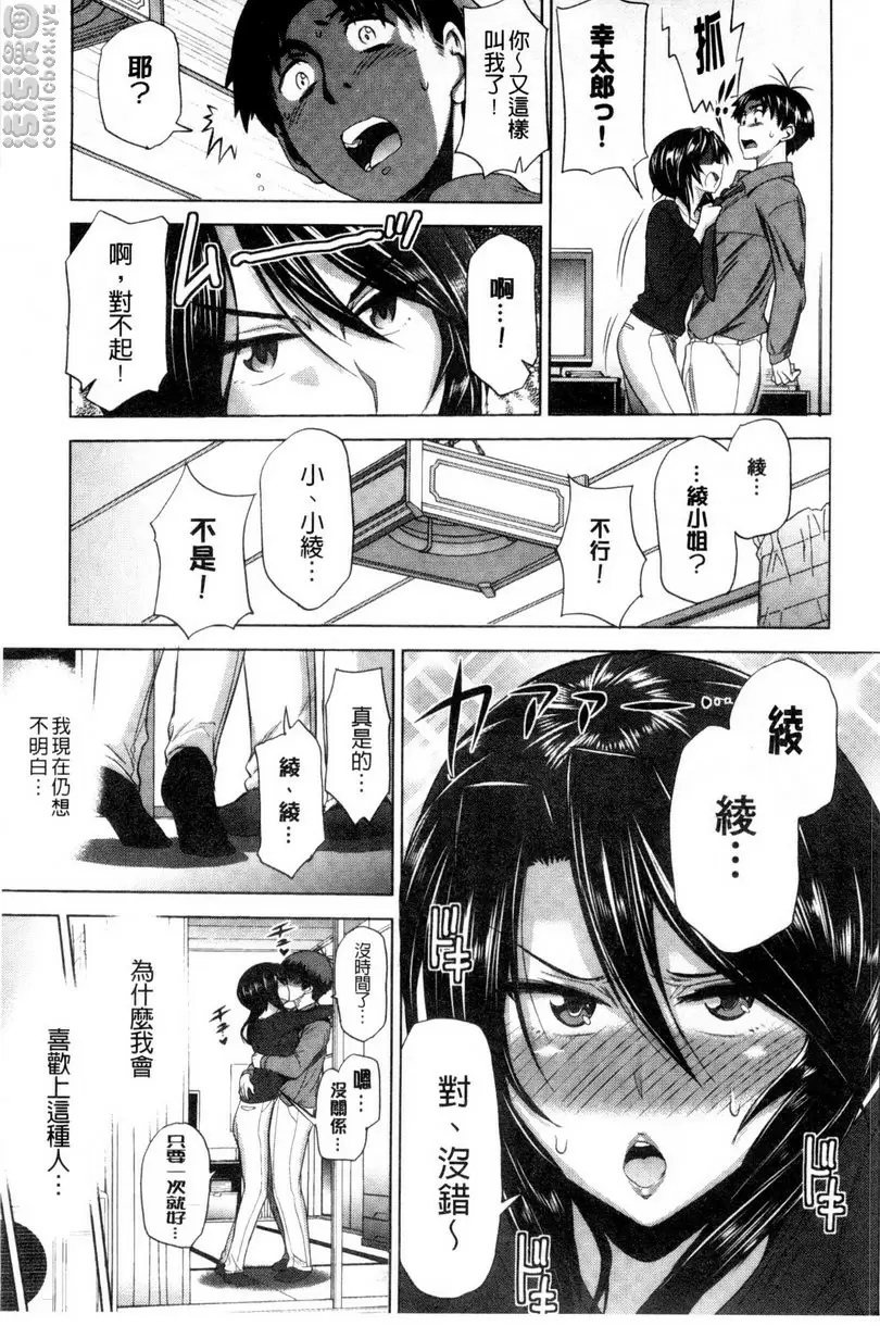 姐姐女友宅在家 vol.1 桃花运！2nd Season!? &#8211; 155漫画