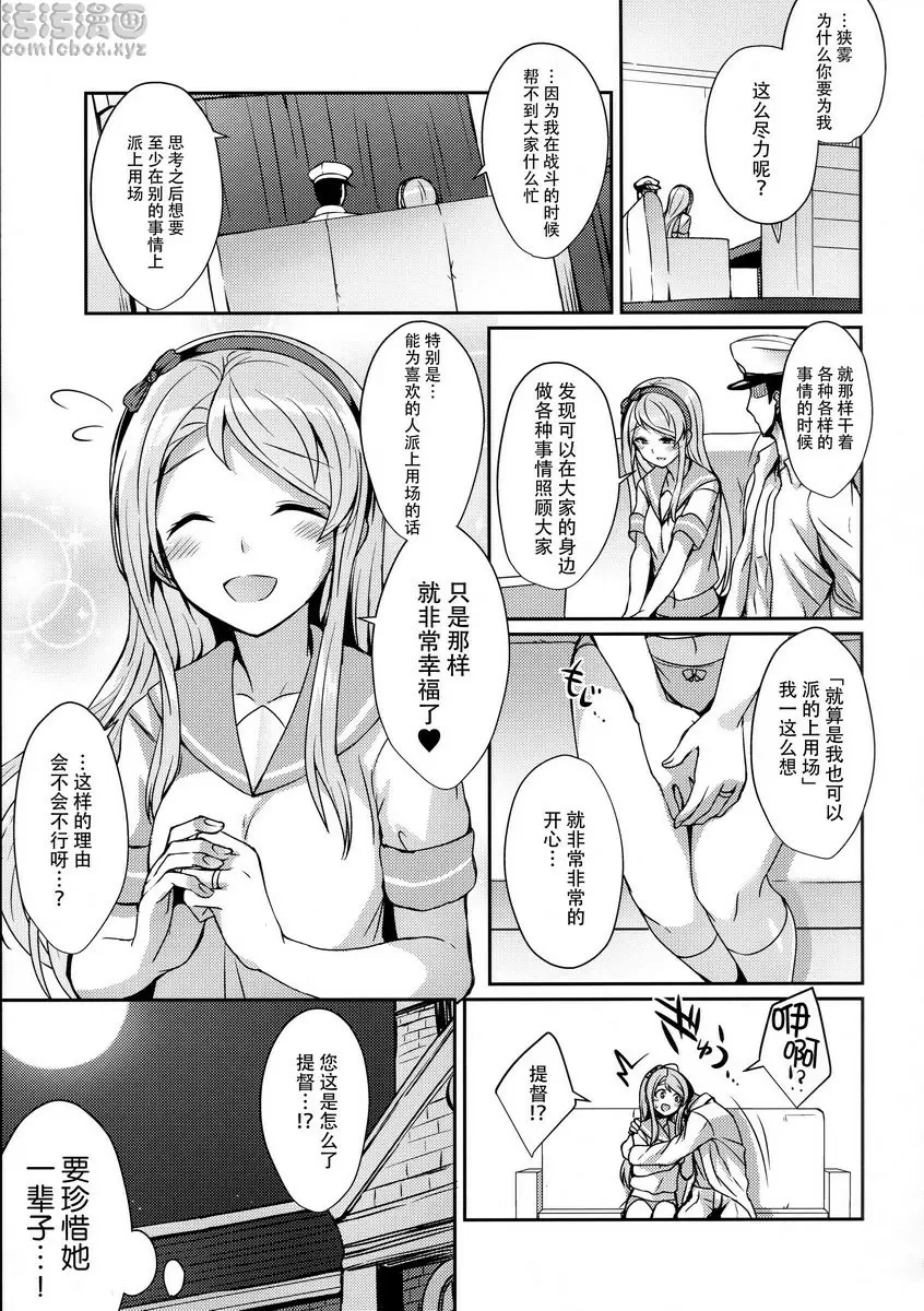 请都交给狭雾吧。 请都交给狭雾吧。 &#8211; 155漫画