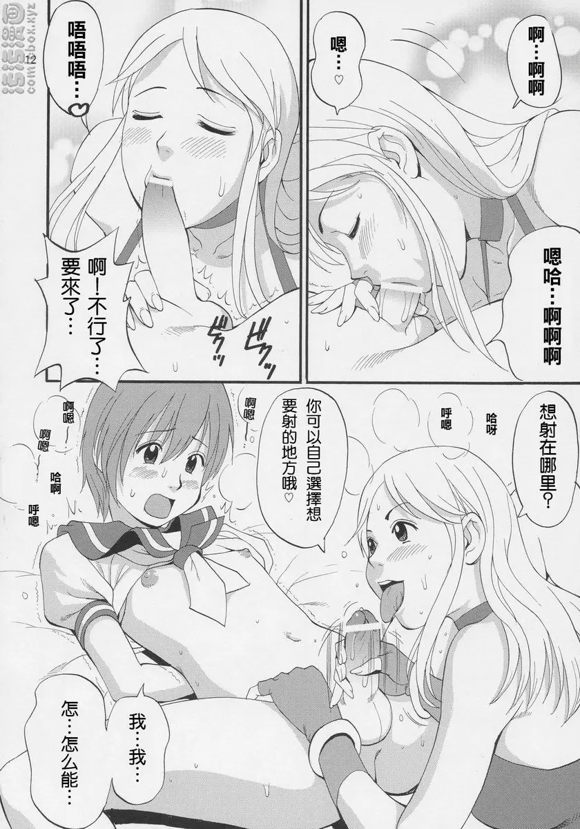 由莉和朋友们 Special 由莉和朋友们 Special &#8211; 155漫画