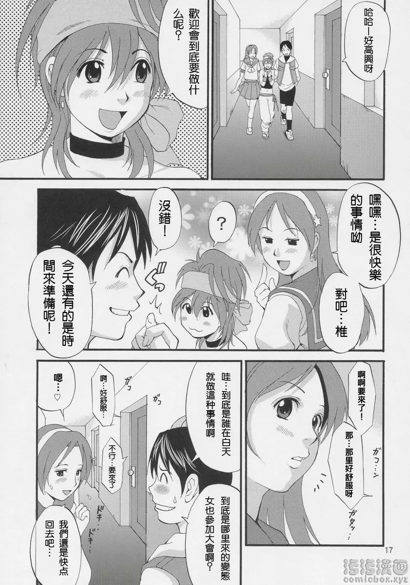 由莉和朋友们 Special 由莉和朋友们 Special &#8211; 155漫画