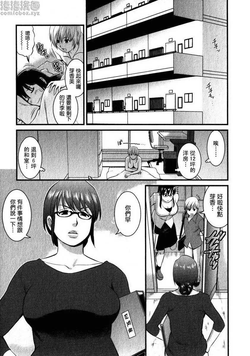 眼镜宅女 2 vol.10 Reset Start♪ &#8211; 155漫画