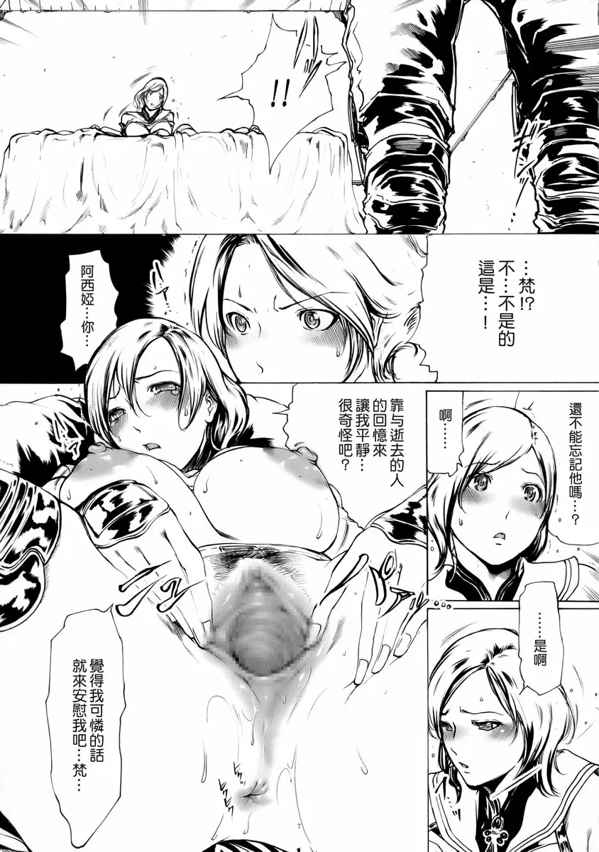 MEMORIES POTION 阿西娅&#038;芙兰 MEMORIES POTION 阿西娅&#038;芙兰 &#8211; 155漫画