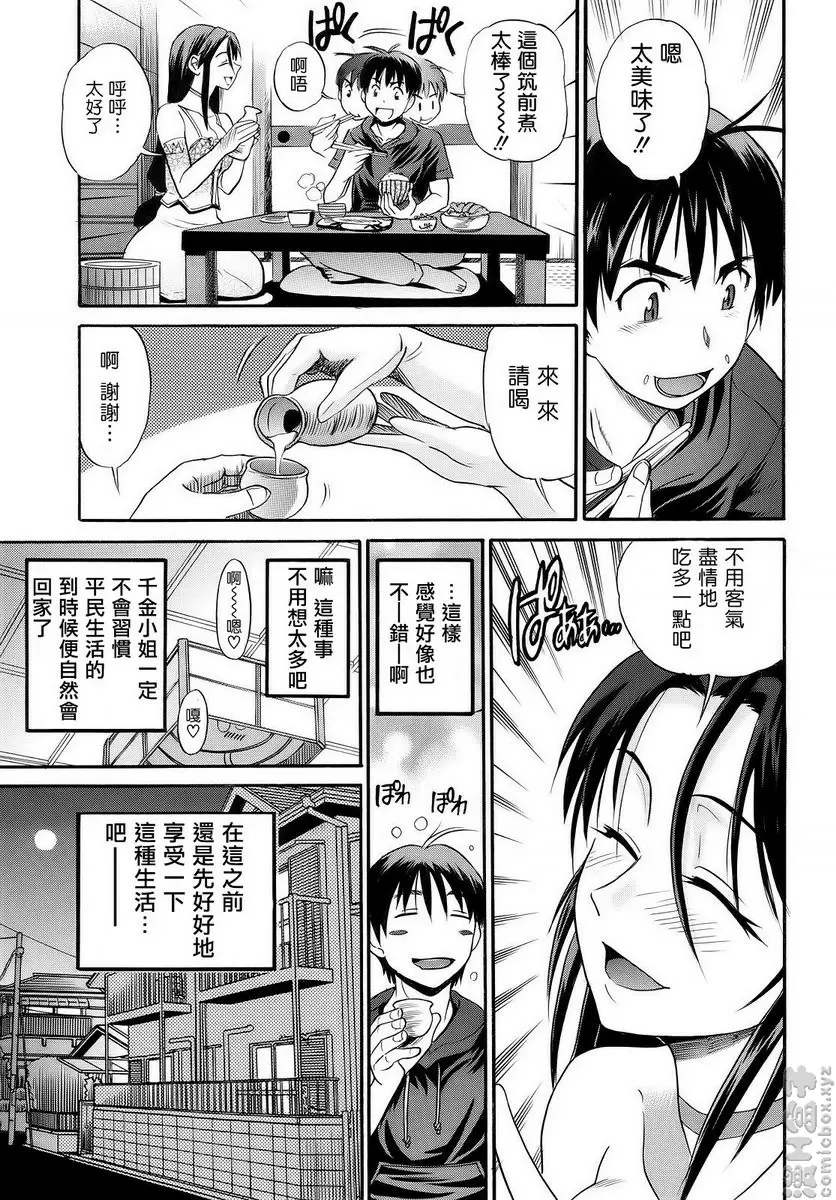 美妙不可方物 vol.1 突然驾到的大小姐！！ &#8211; 155漫画