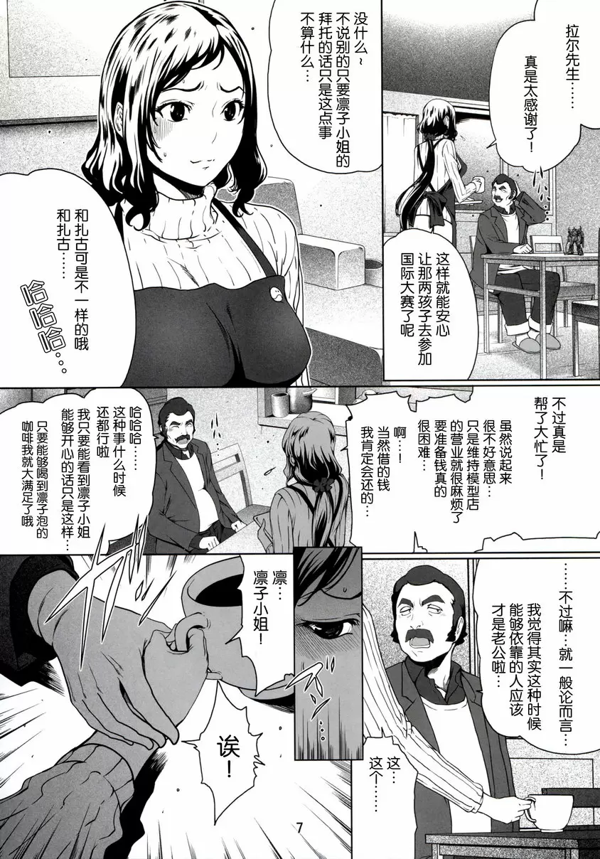 敢达Mother Build Fuckers 敢达Mother Build Fuckers &#8211; 155漫画