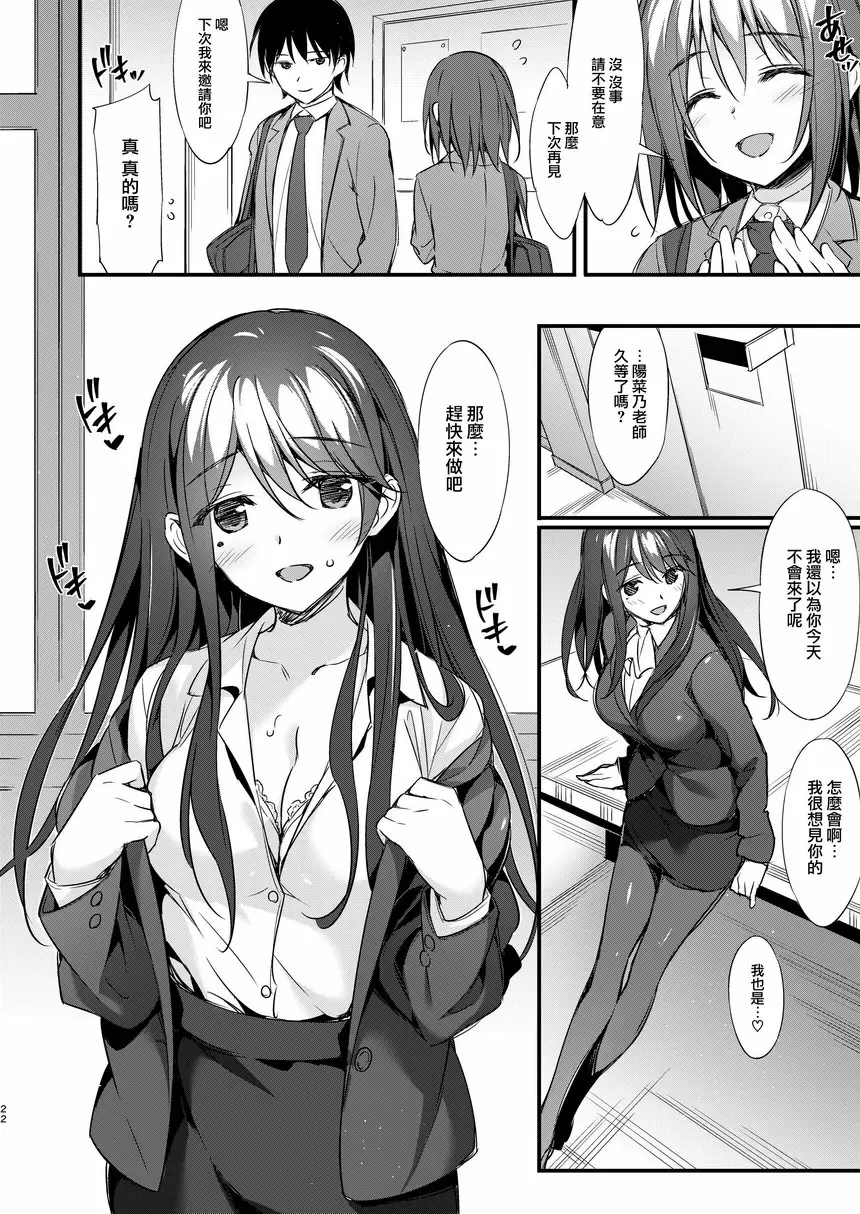 阳菜乃老师是我的女朋友 阳菜乃老师是我的女朋友 &#8211; 155漫画