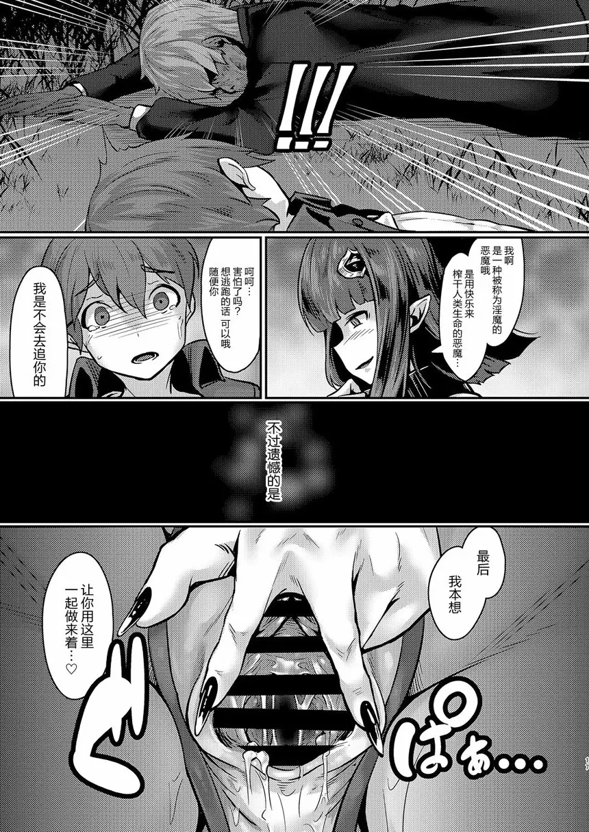 温柔的魅魔小姐姐 温柔的魅魔小姐姐 &#8211; 155漫画