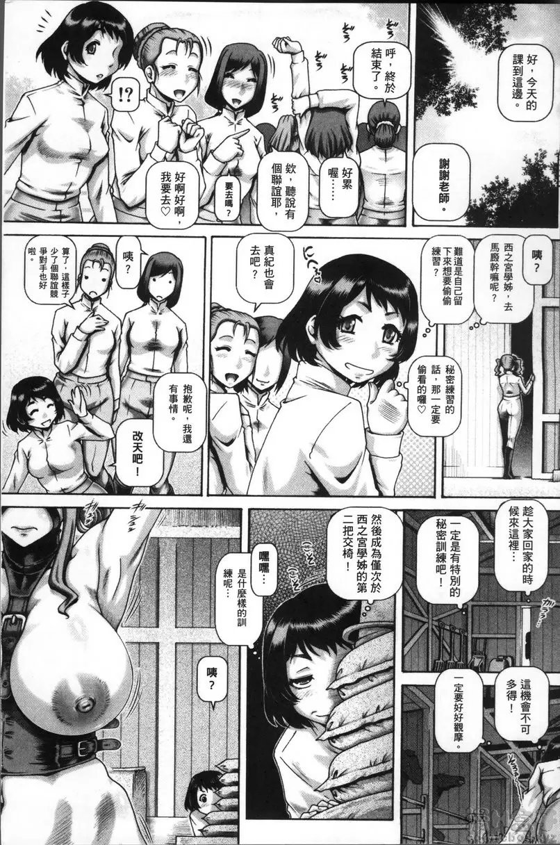 兽爱姦通 vol.1 西之宫学姐的秘密特训 &#8211; 155漫画