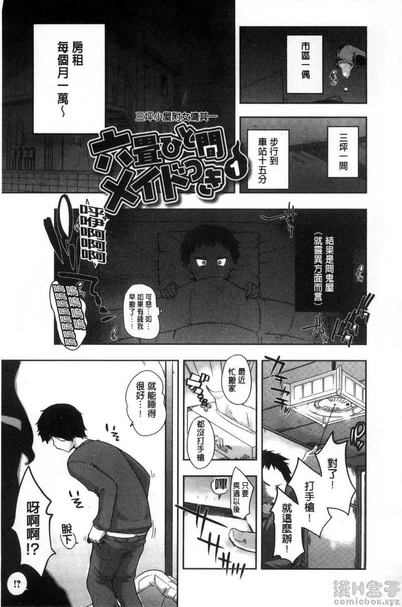 三坪小屋附女佣 &#8211; 155漫画