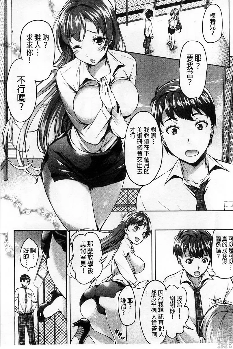 彻底的来做吧？ vol.1 没有听说！瑞希老师 &#8211; 155漫画