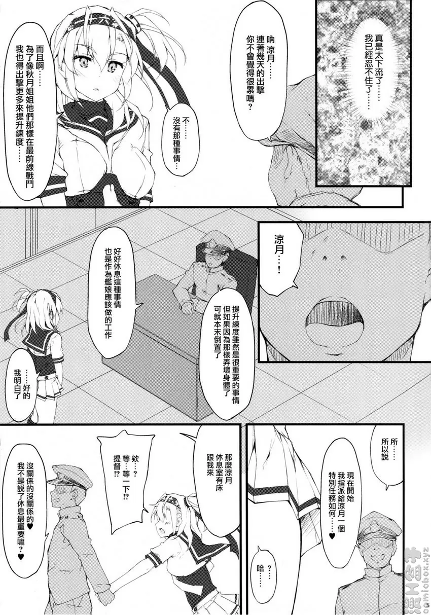 玩弄涼月 玩弄凉月 &#8211; 155漫画