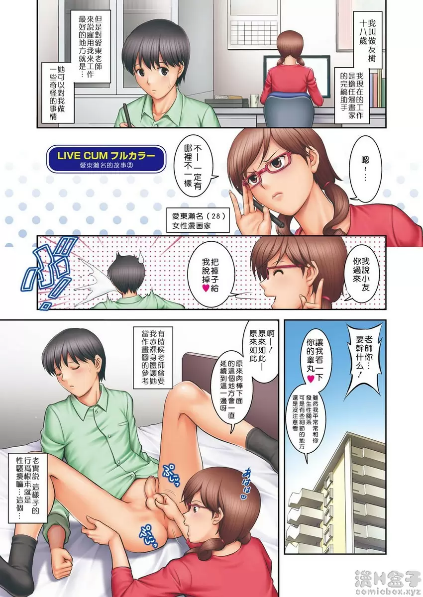 LIVE CUM vol.1 爱东濑名的故事 &#8211; 155漫画