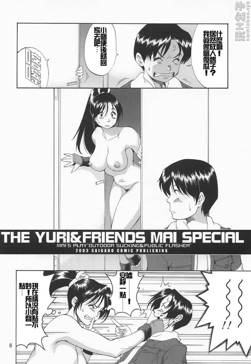 由莉和朋友們-不知火舞特别篇- 不知火舞特别篇 &#8211; 155漫画