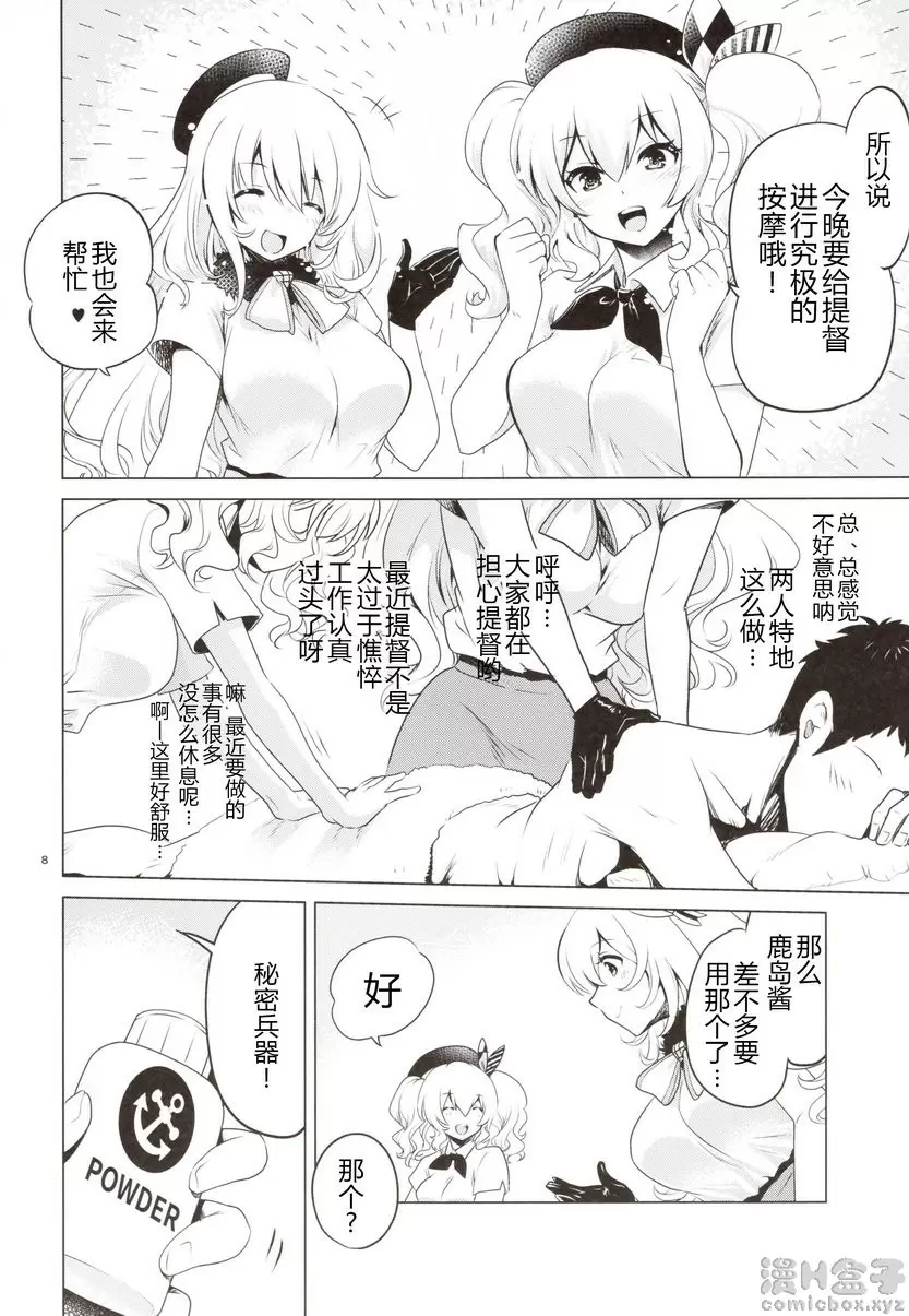 鹿島和愛宕的激烈按摩 鹿岛和爱宕的激烈按摩 &#8211; 155漫画