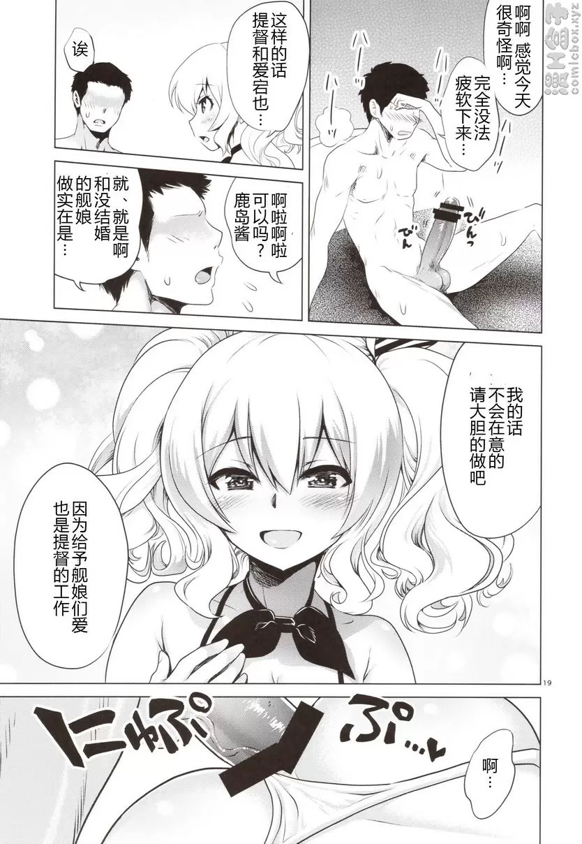 鹿島和愛宕的激烈按摩 鹿岛和爱宕的激烈按摩 &#8211; 155漫画