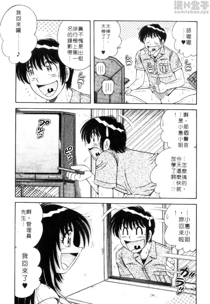 極樂園 3 vol.21 爱情咨询专家小惠小姐 &#8211; 155漫画