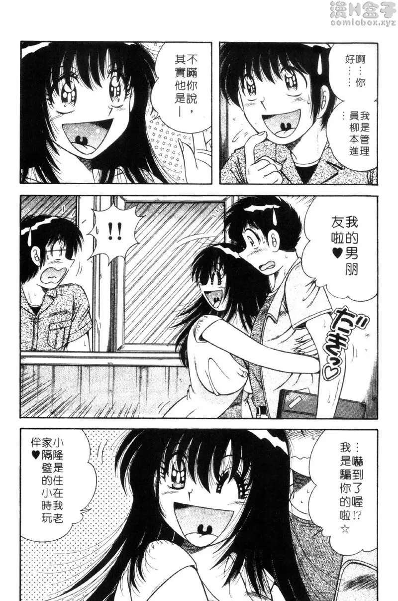 極樂園 3 vol.21 爱情咨询专家小惠小姐 &#8211; 155漫画