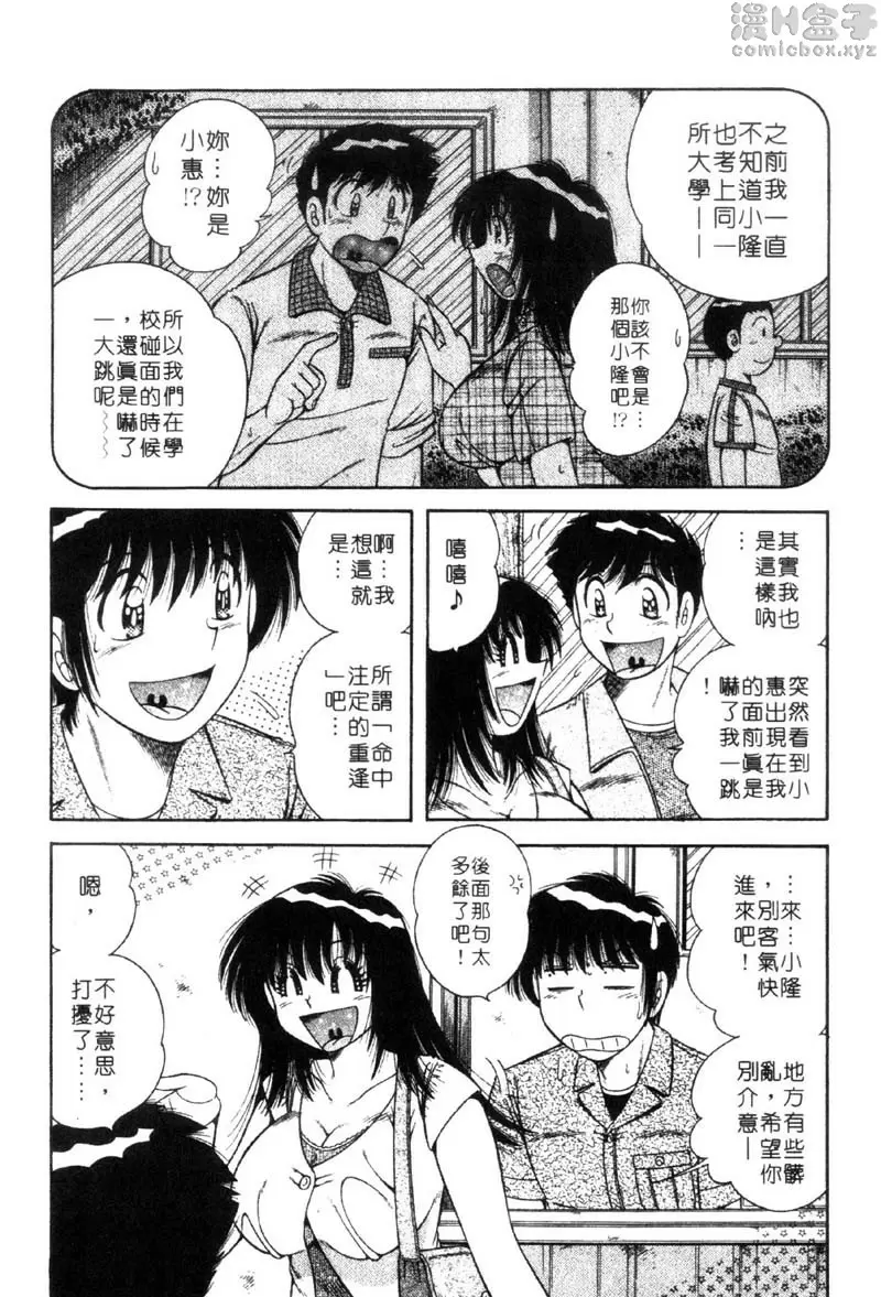 極樂園 3 vol.21 爱情咨询专家小惠小姐 &#8211; 155漫画