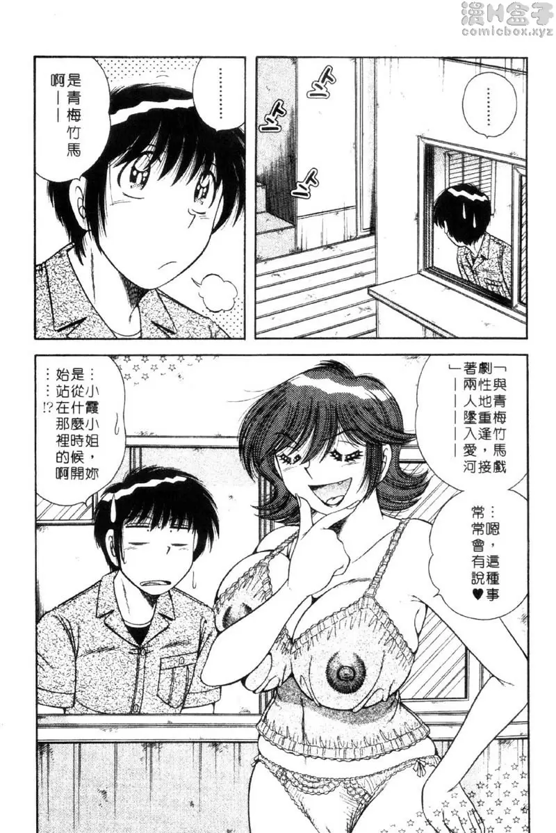 極樂園 3 vol.21 爱情咨询专家小惠小姐 &#8211; 155漫画