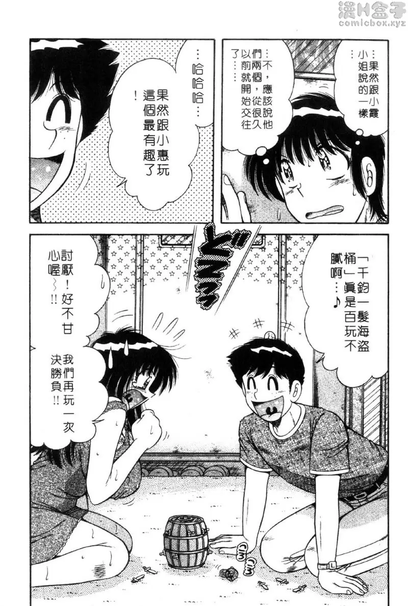 極樂園 3 vol.21 爱情咨询专家小惠小姐 &#8211; 155漫画