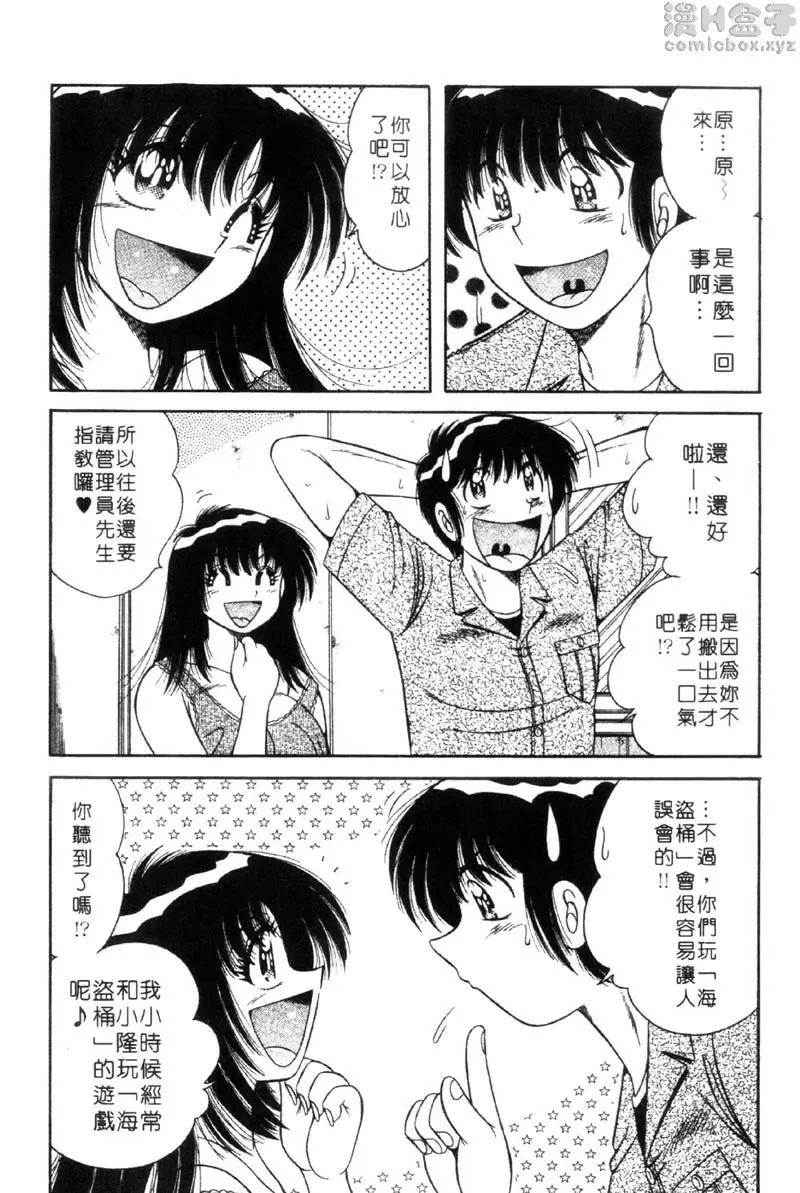 極樂園 3 vol.21 爱情咨询专家小惠小姐 &#8211; 155漫画