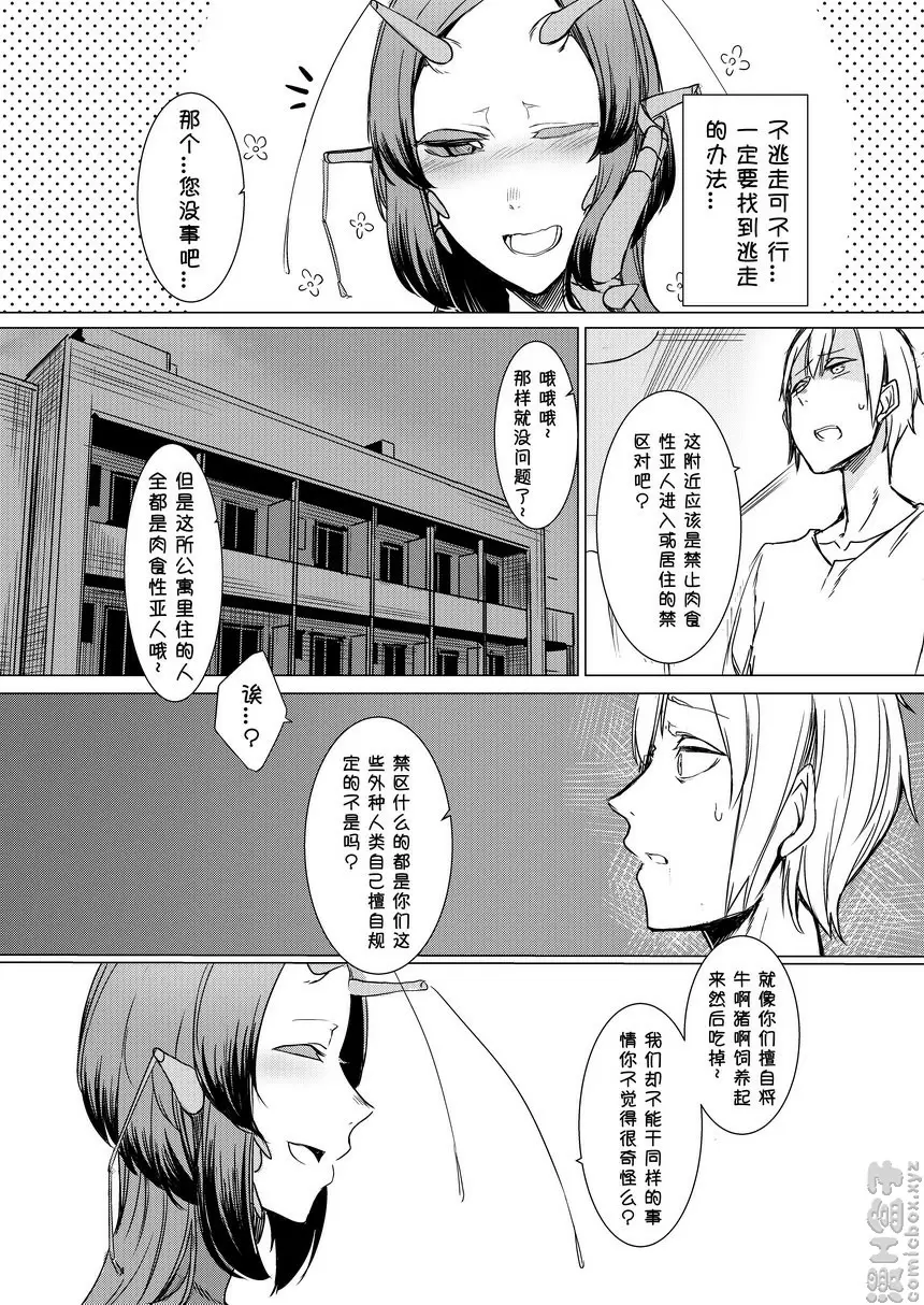 貌似慈悲的監牢 貌似慈悲的监牢 &#8211; 155漫画