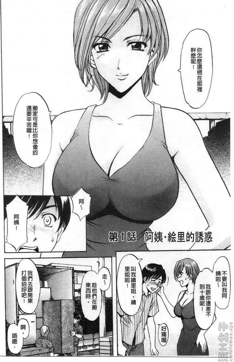 誘惑的大姊姊公寓 vol.1 阿姨绘里的诱惑 &#8211; 155漫画