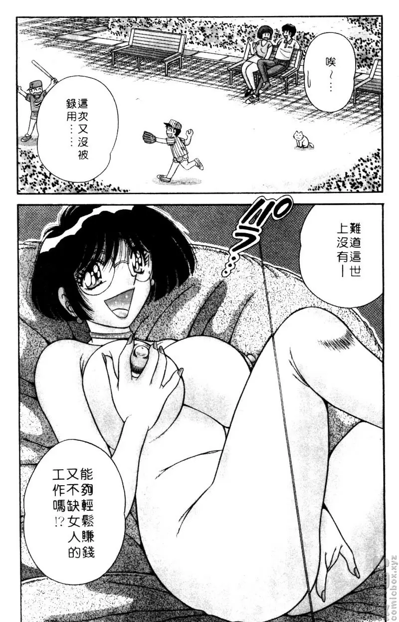 極樂園 1 vol.1 偶然的邂逅&#8230; &#8211; 155漫画