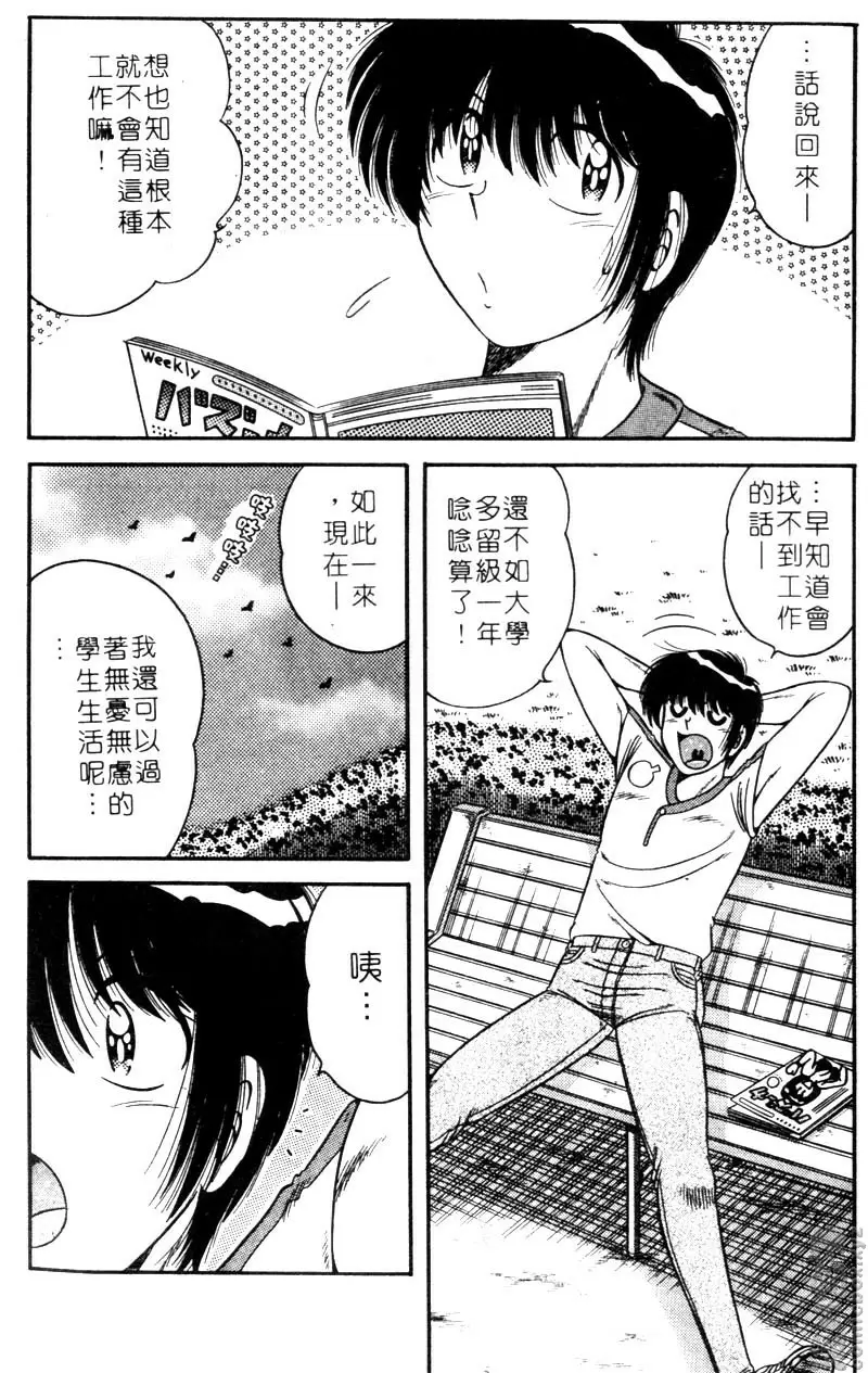 極樂園 1 vol.1 偶然的邂逅&#8230; &#8211; 155漫画