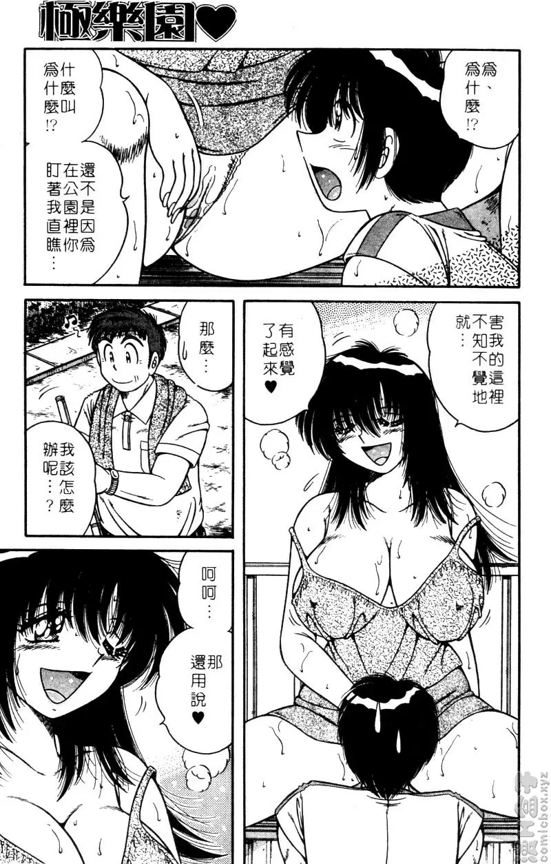 極樂園 1 vol.1 偶然的邂逅&#8230; &#8211; 155漫画