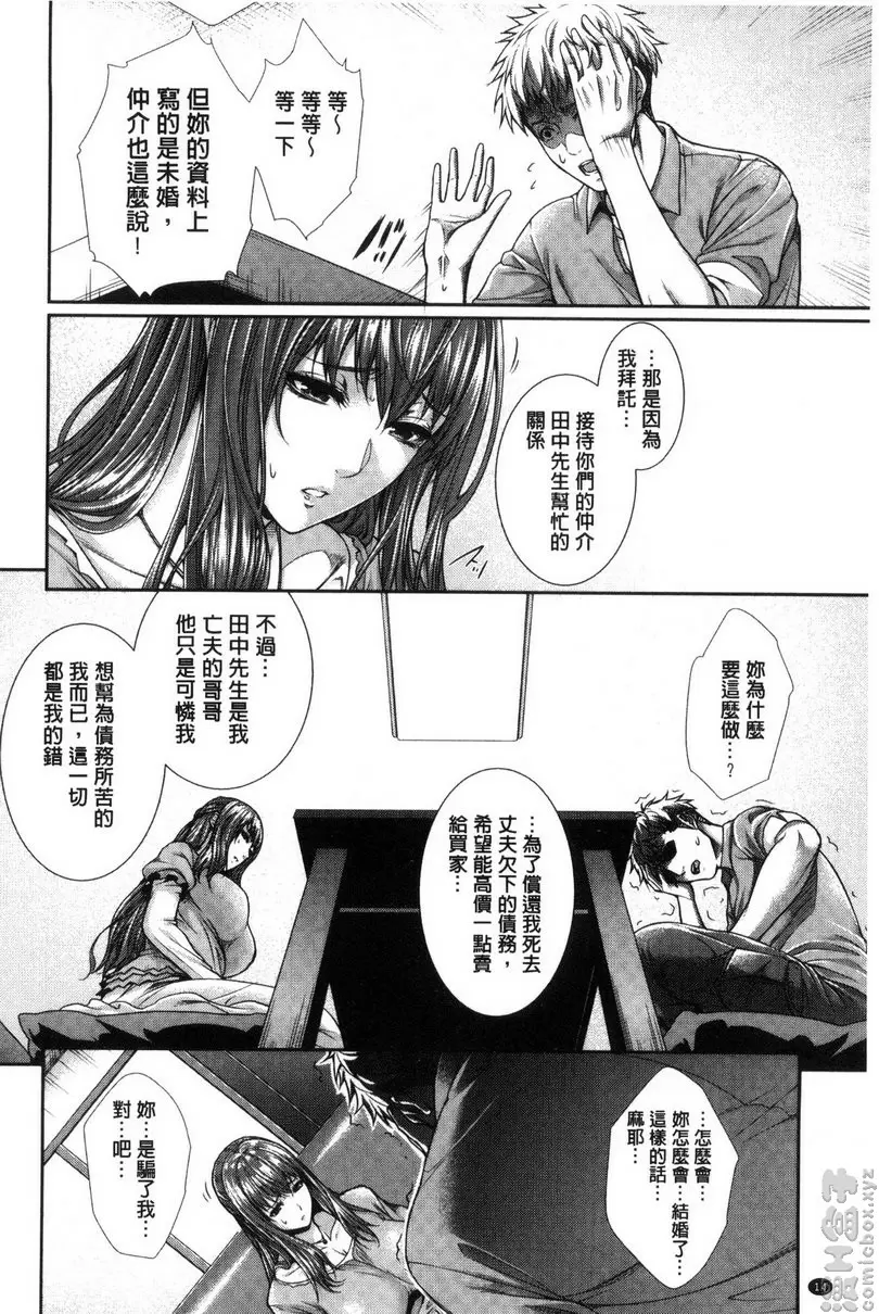 新娘物件購入~不動產物語~ vol.1 妇童产物语~新屋新娘篇~ &#8211; 155漫画