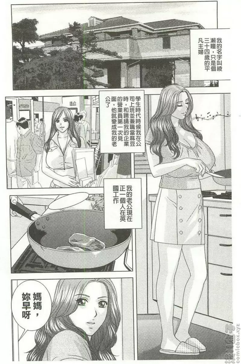 Dear My Mother vol.1 亲爱的继母 &#8211; 155漫画