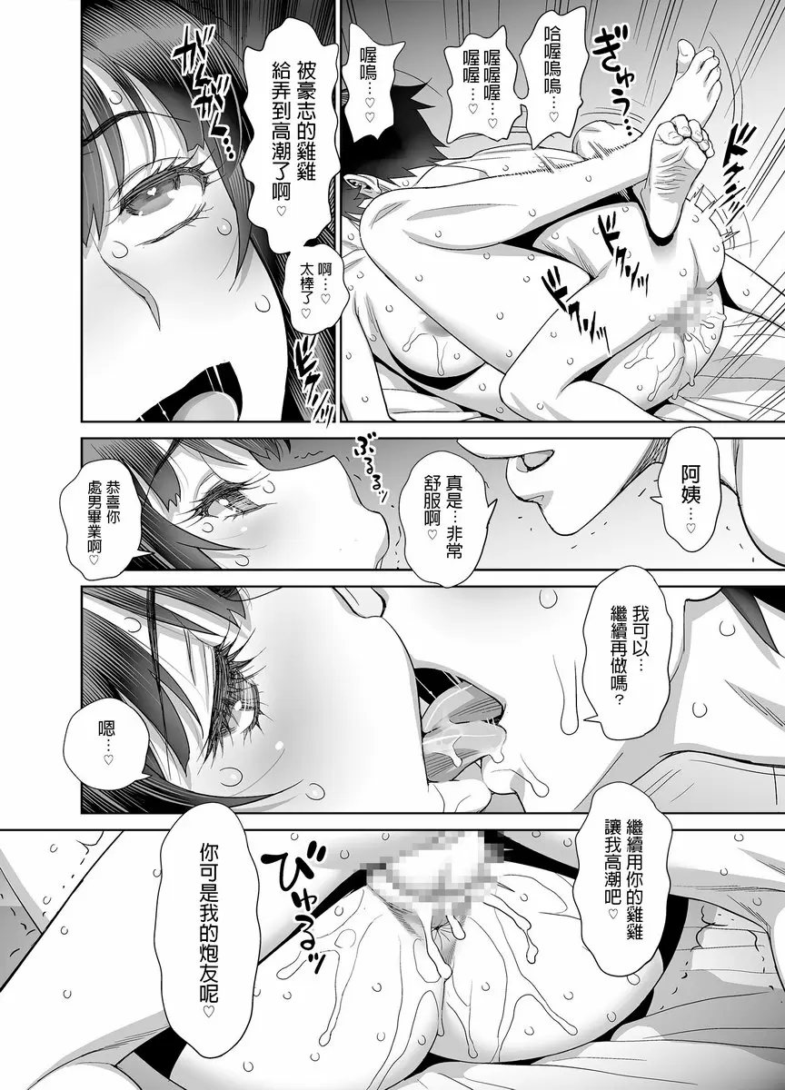 兒子的同學是我的炮友&#x2665; 儿子的同学是我的炮友&#x2665; &#8211; 155漫画