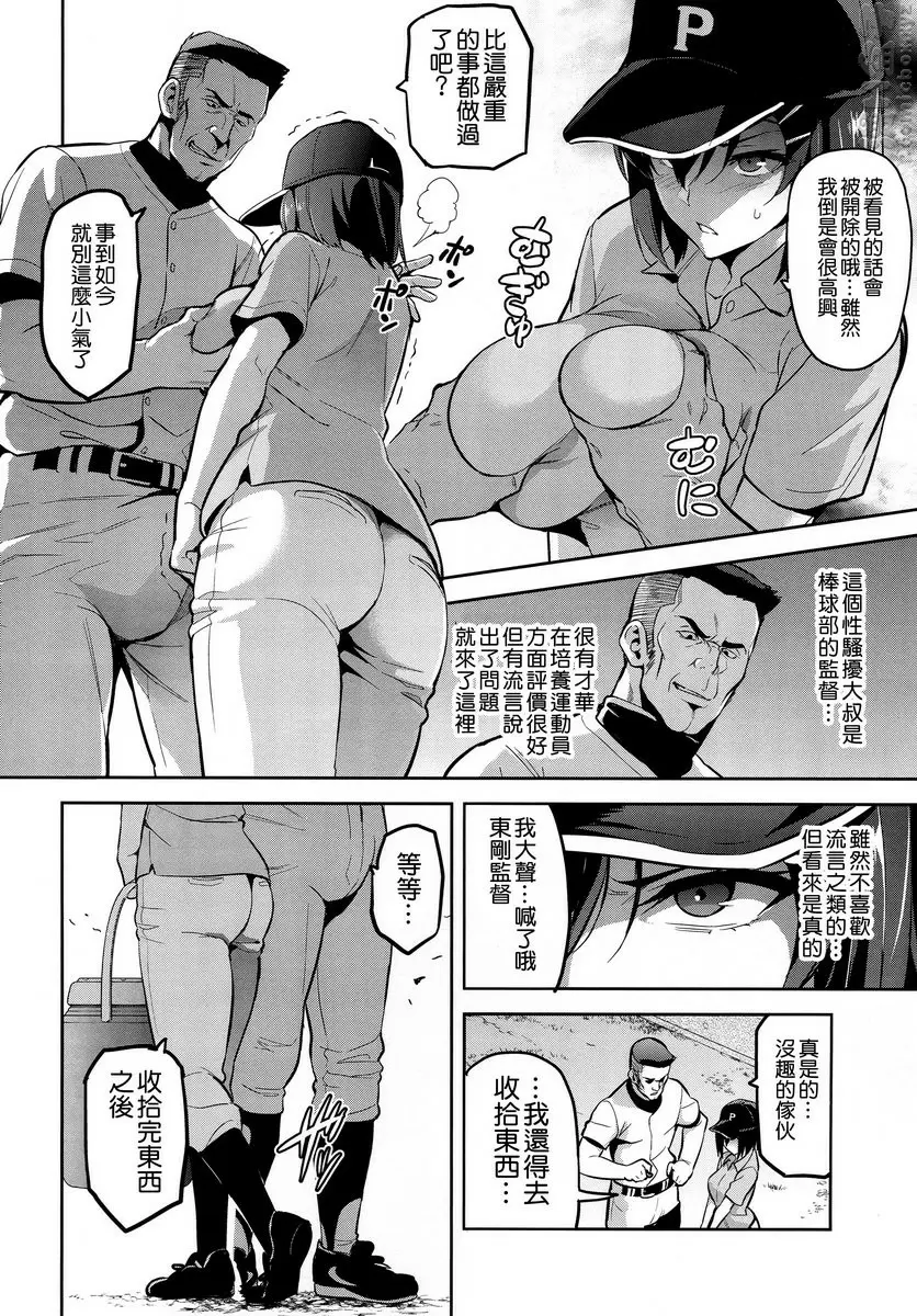 被采摘污染的茜 1 被采摘污染的茜 1 &#8211; 155漫画