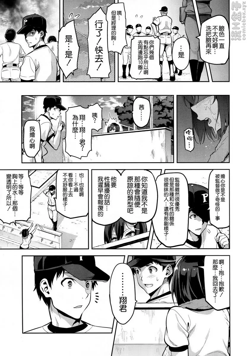 被采摘污染的茜 1 被采摘污染的茜 1 &#8211; 155漫画