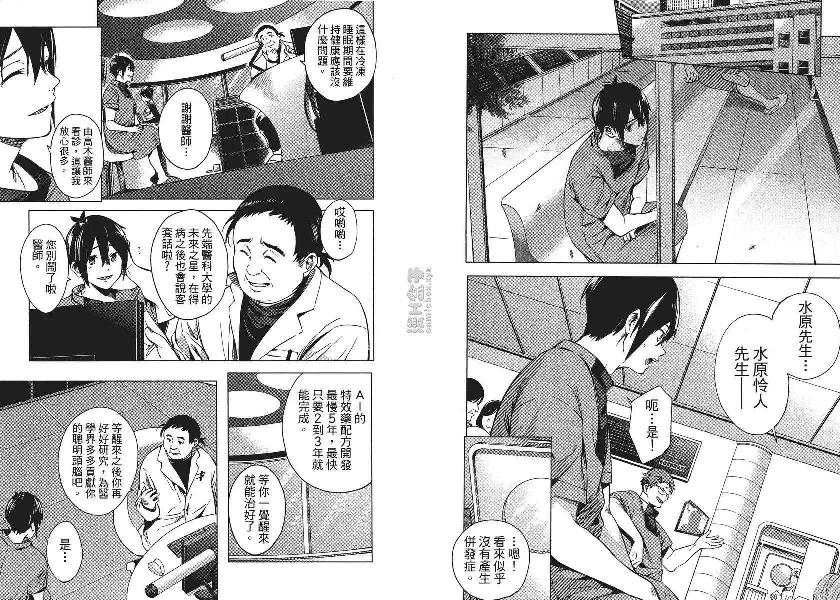 終末的后宮 1 vol.1 冷冻睡眠 &#8211; 155漫画