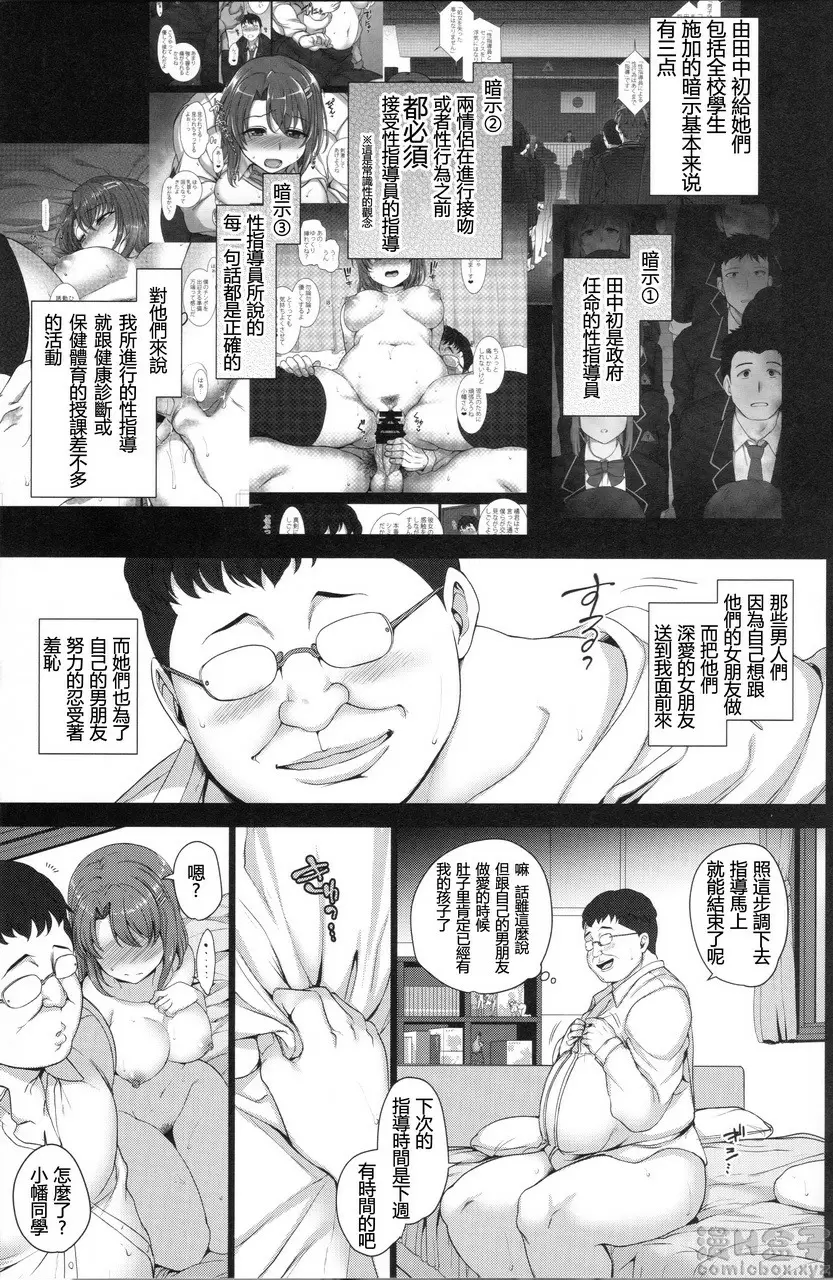 催眠性指導 2 倉敷玲奈の場合 &#8211; 155漫画