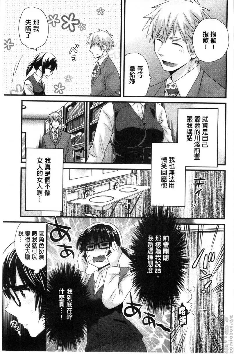 大谷小姐cosplay的那些事 vol.1 &#8211; 155漫画