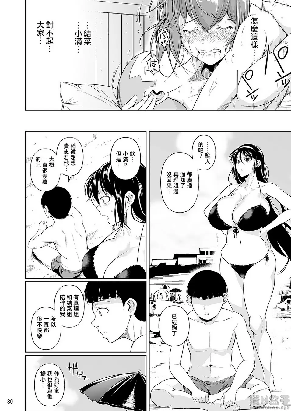 冬蟲夏草 3 冬虫夏草 3 &#8211; 155漫画